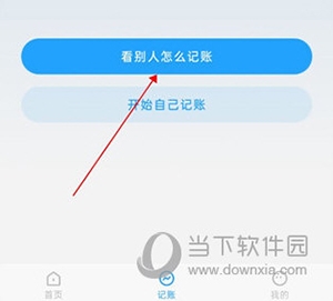 有知有行如何记账4