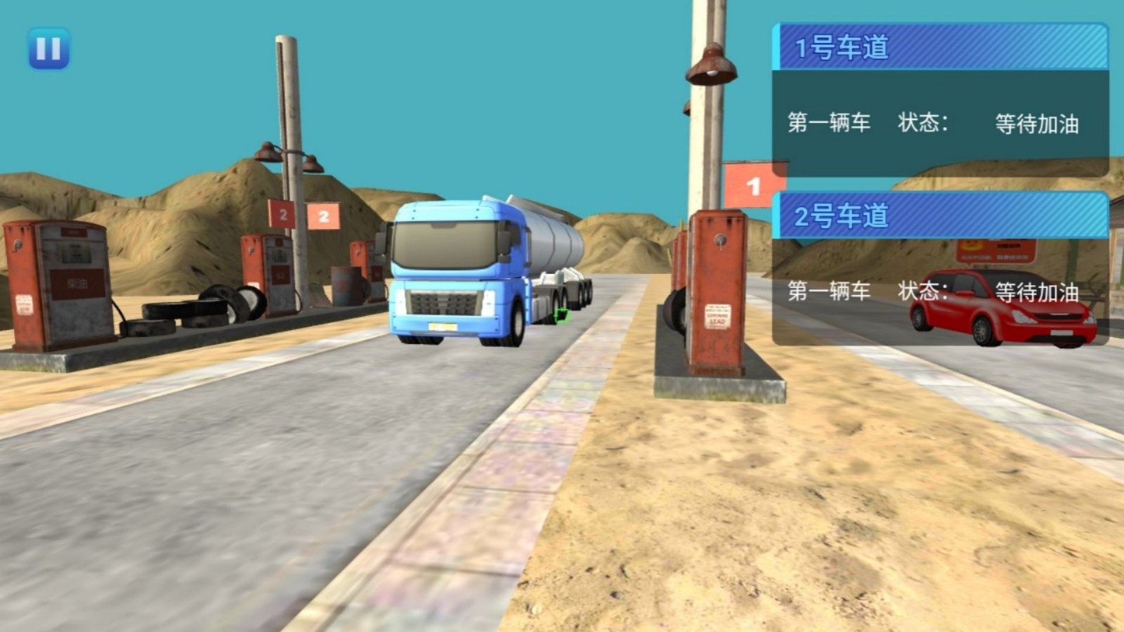燃油梦想加油站安卓版下载 v4.6.18