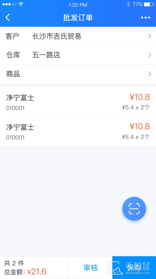 店务通 v5.32.0