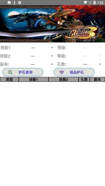 怪物猎人P3配装器安卓