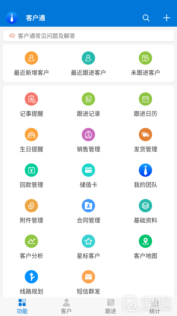 客户通 v11.4.6