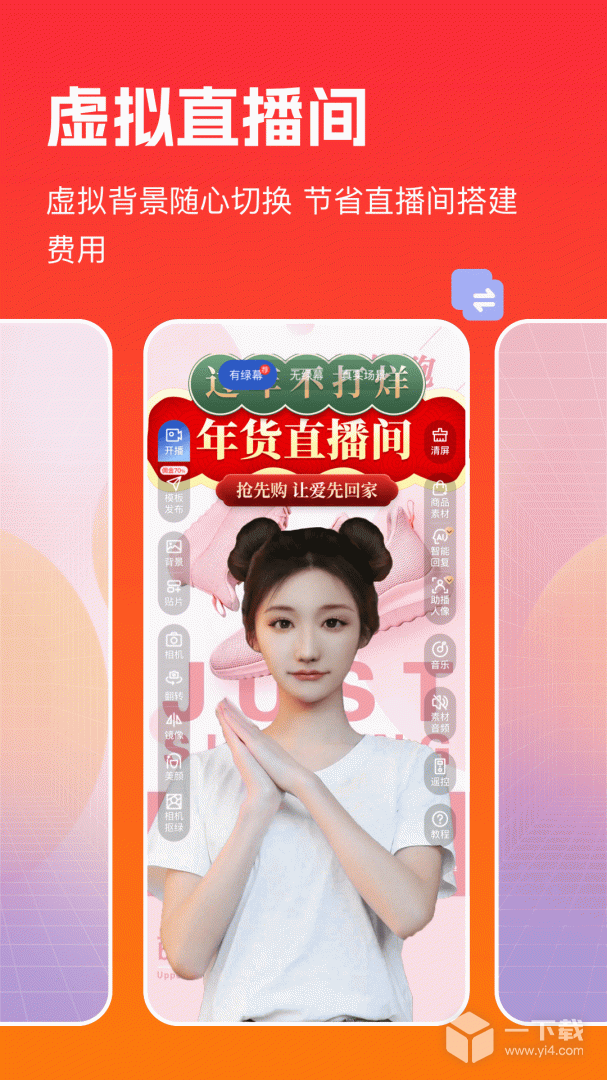主播宝 v4.1.21最新版下载