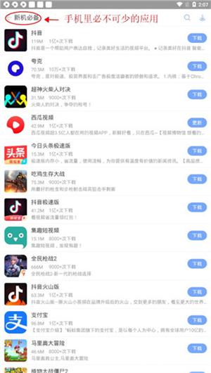 安智市场app去广告下载安装旧版使用方法4