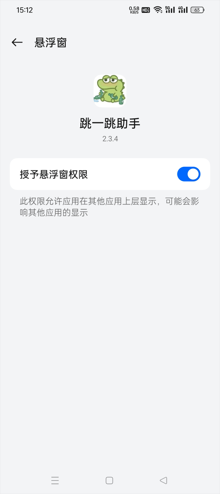 跳一跳助手安卓版