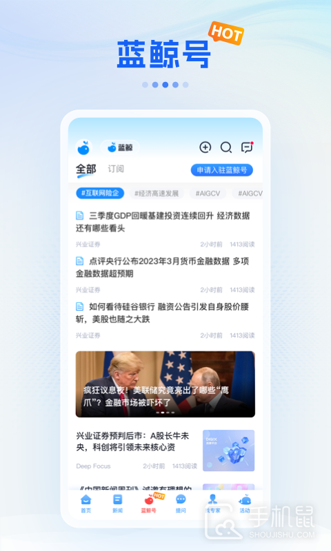 蓝鲸财经 v8.4.5