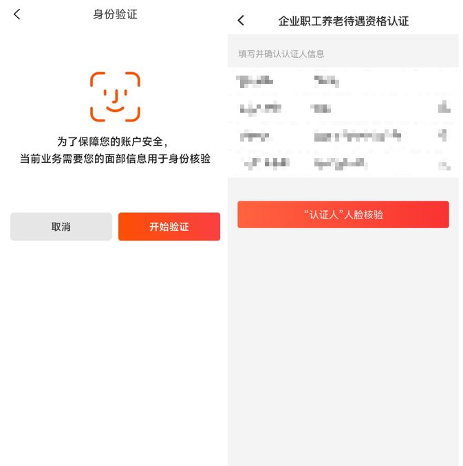安徽养老待遇资格认证步骤截图5