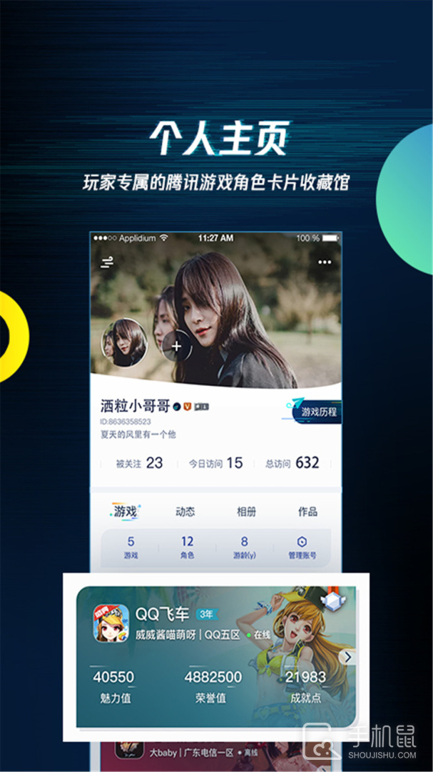 腾讯游戏助手 v3.7.0