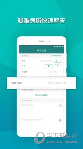 大专家APP