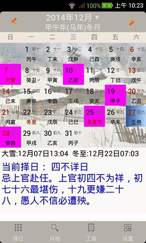 易学万年历手机版 v4.5.3