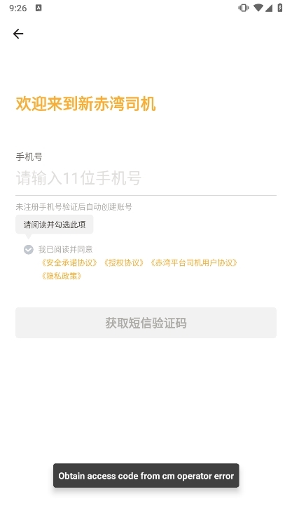 新赤湾司机端APP截图4