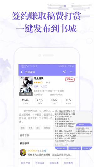 手机写小说app下载 第4张图片