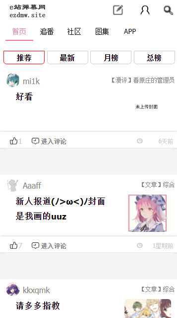 e站弹幕网软件纯净版 v2.0 安卓手机版app