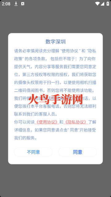 数字深圳最新版