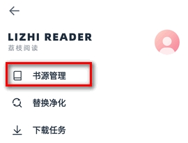 荔枝阅读app截图10