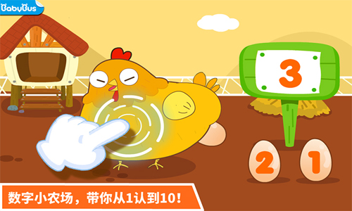 宝宝学数字app v9.88.00.00