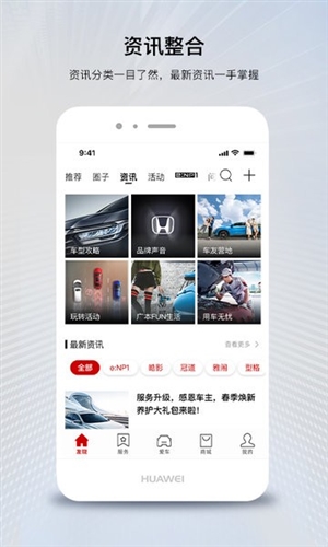 广汽本田车联网软件宣传图