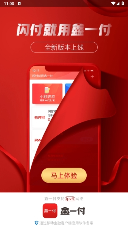 鑫一付APP截图1