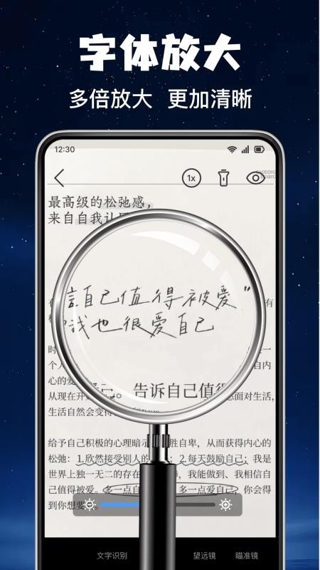 掌上明放大镜app v1.0.0