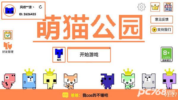萌猫公园手机版