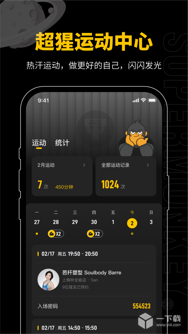 超级猩猩 v2.65.1最新版下载