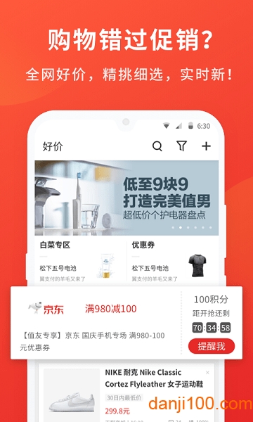 什么值得买手机版