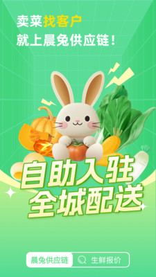 晨兔供应链app v1.0.0