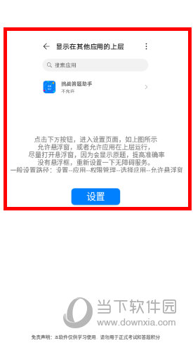 挑战答题助手APP