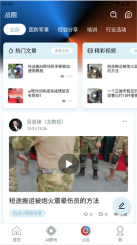 枪战圈app6