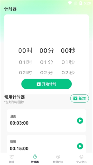 秒醒闹钟
