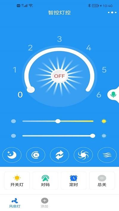 智控灯控app