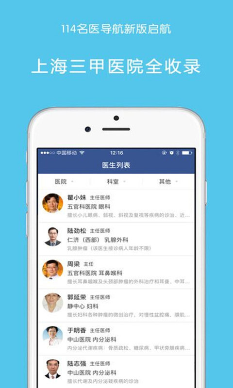 名医导航app 5.2.1