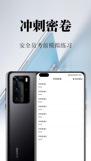 安全员鸣题库app v2.0.4