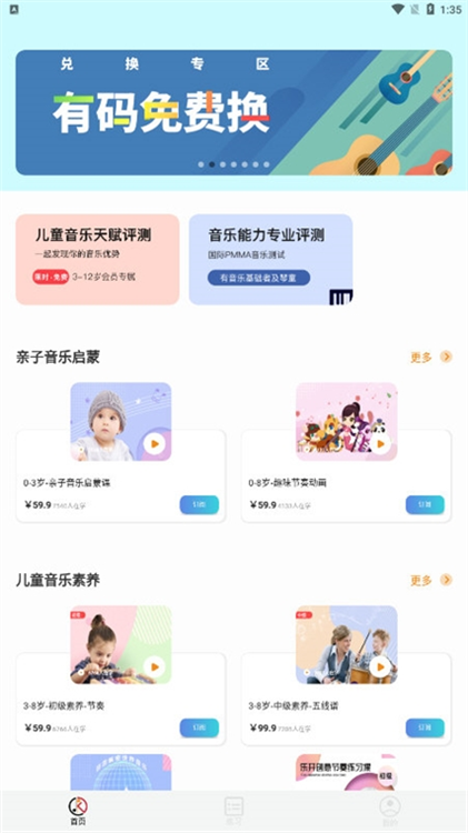 乐开音乐APP宣传图