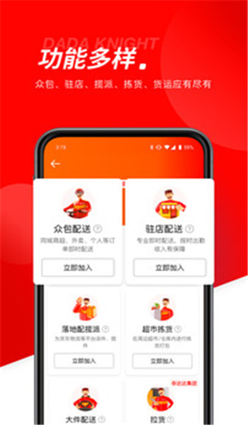 达达秒送骑士app v12.3.2