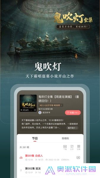 蜻蜓fm收音机广播电台下载