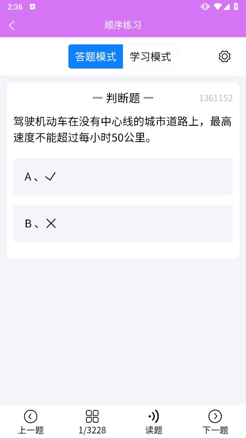 准橙学法减分APP截图3
