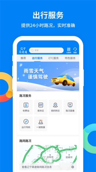 辽宁高速通官方行费标准图片
