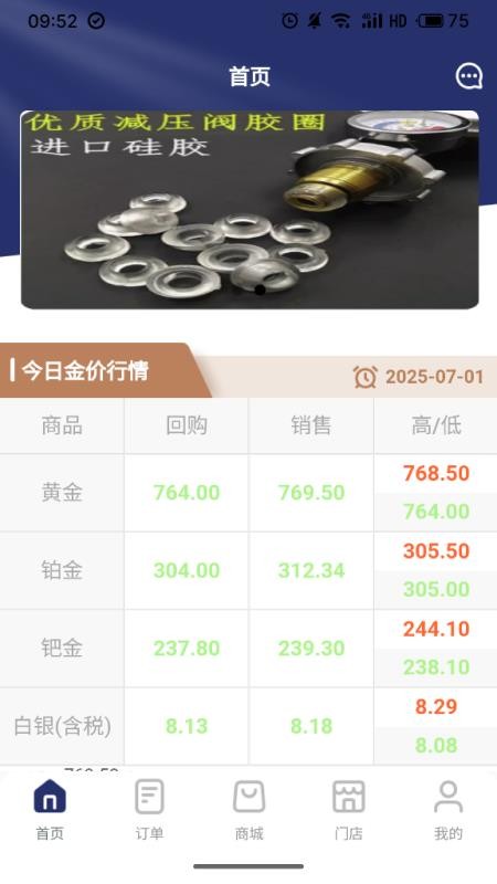 珀梵黄金珠宝app v1.0.3