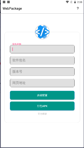 网页打包APP免费版 v1.0 安卓手机版app