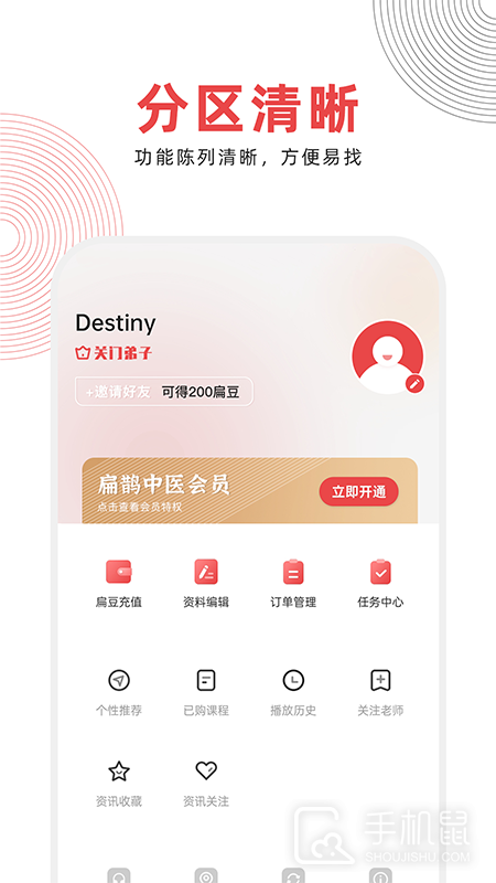 扁鹊中医 v1.8.1