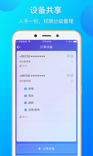 易微联app v5.19.0