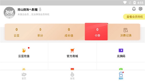 达龙云电脑电视版
