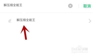 不能访问相册照片解决方法截图3