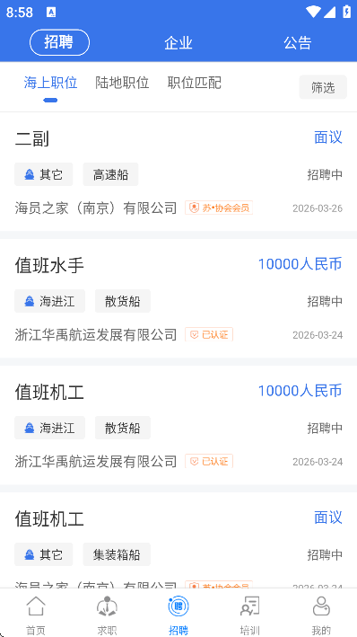 海员之家app手机版