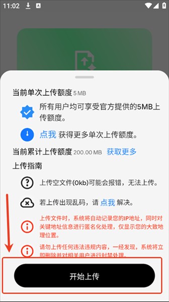 怎么上传文件？配图4