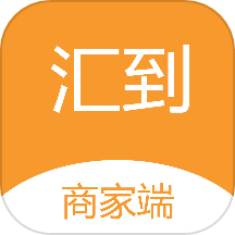 汇到商家端官方版 V1.3.5下载