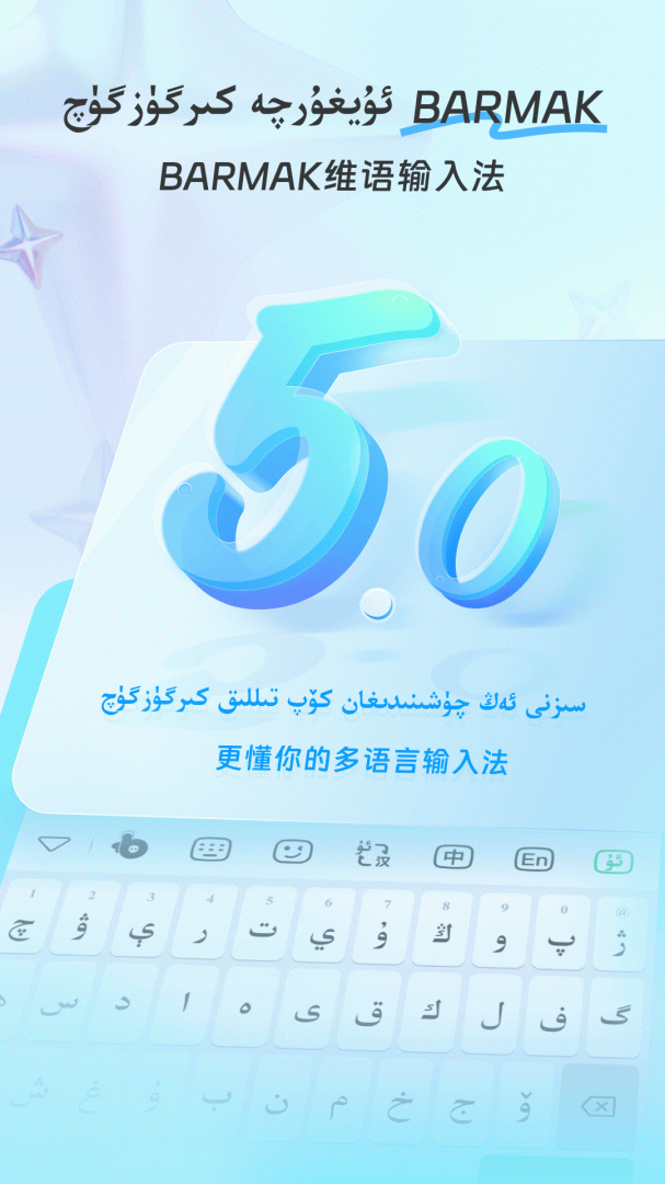 BARMAK输入法 v5.2.0