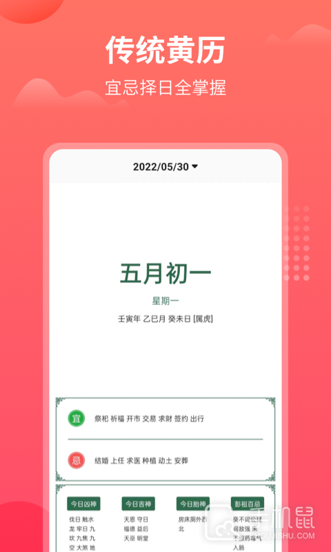 东方农历 v1.4.0