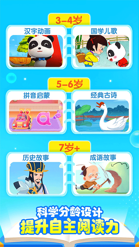 宝宝巴士汉字免费版 v9.80.20