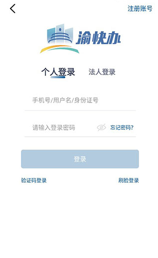 重庆渝快办app下载最新版(重庆市政府)